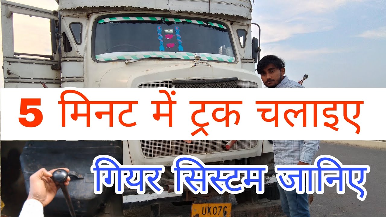 TATA 1613 S modal besik knoleg 🚛 ट्रक चलाना सीखिए #driving #sher #subscribetomychannel