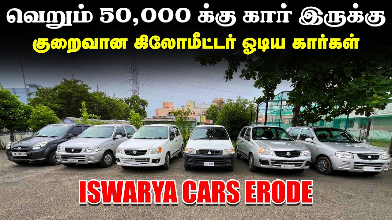QUALITY CARS ONLY  ISWARYA CARS ERODE#usedcarconsulting