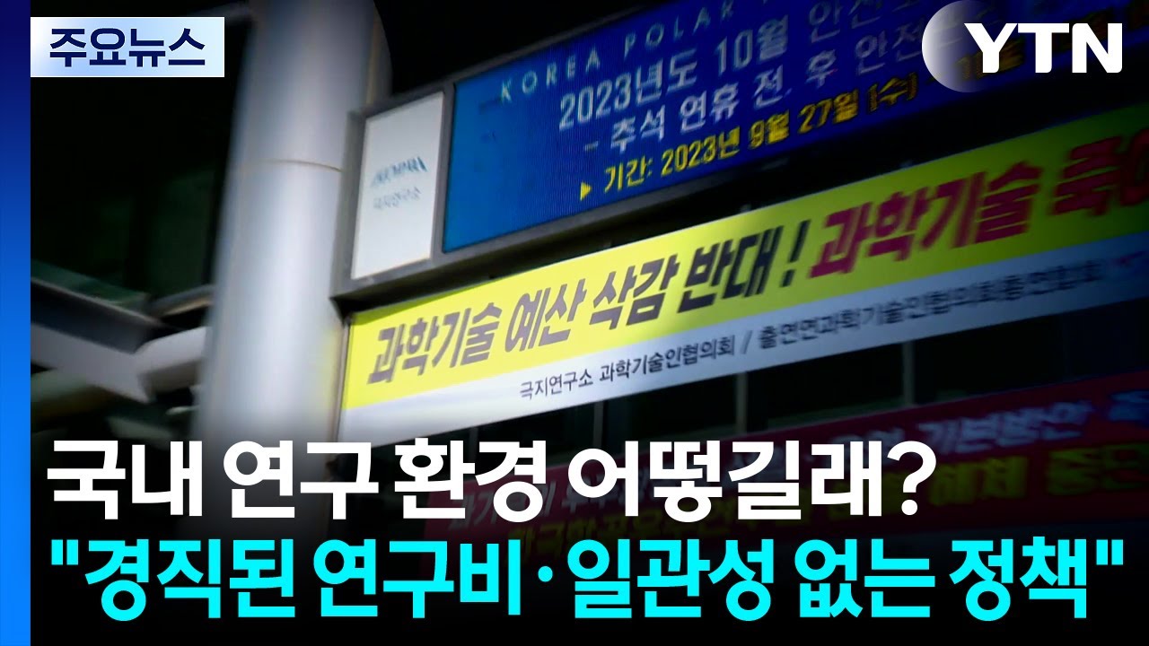 국내 연구 환경 어떻길래?...