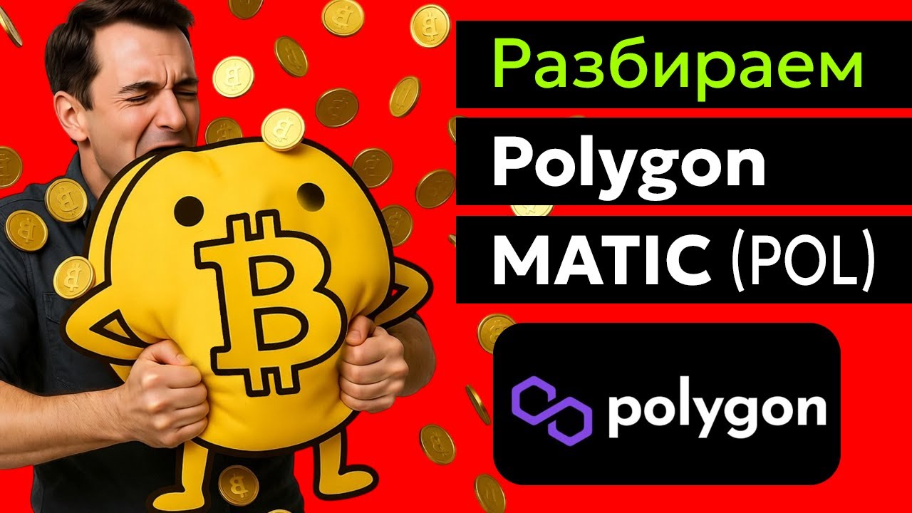 Polygon (prev. MATIC) - detailed token analysis, price forecast, latest news
