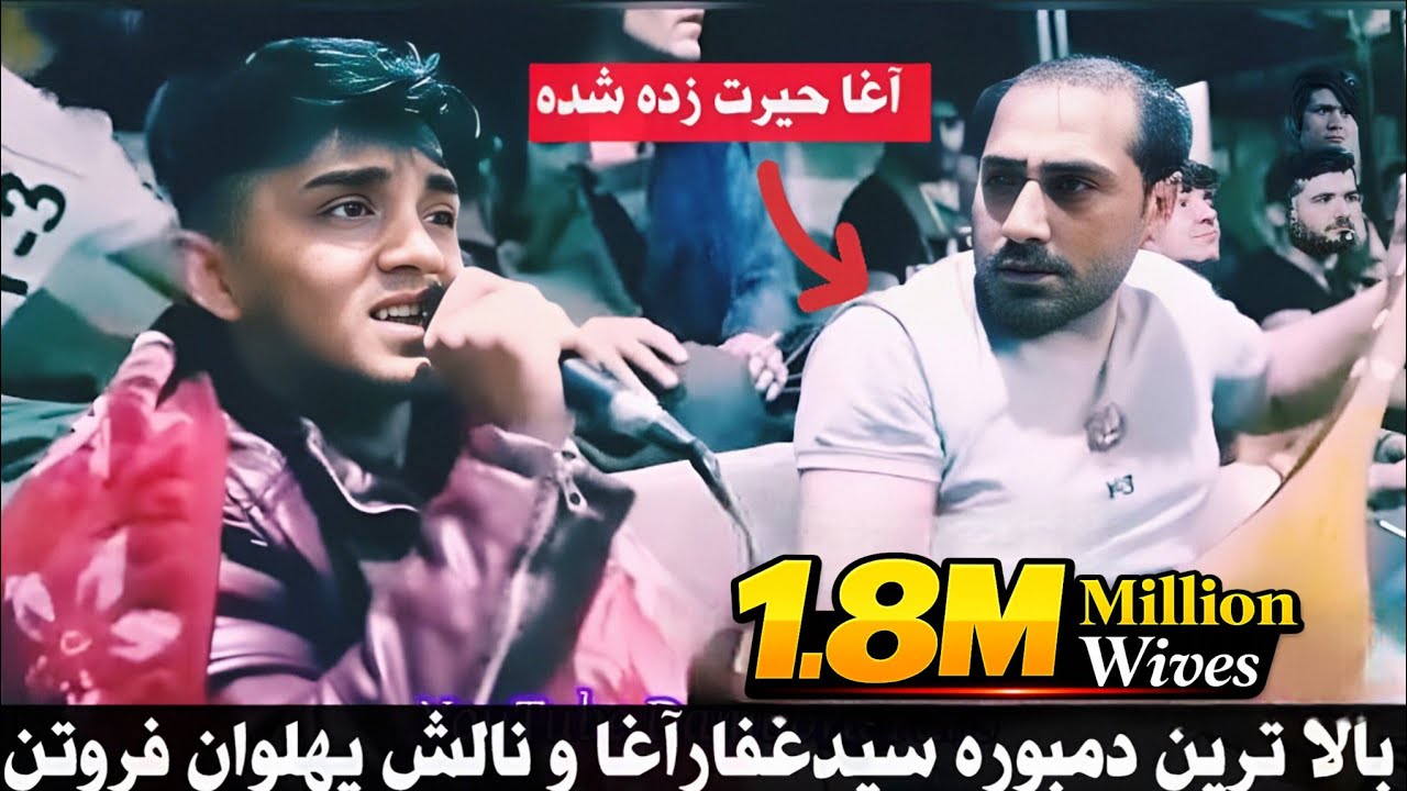 سیدغفار آغا و پهلوان فروتن بالاترین دمبوره و نالش