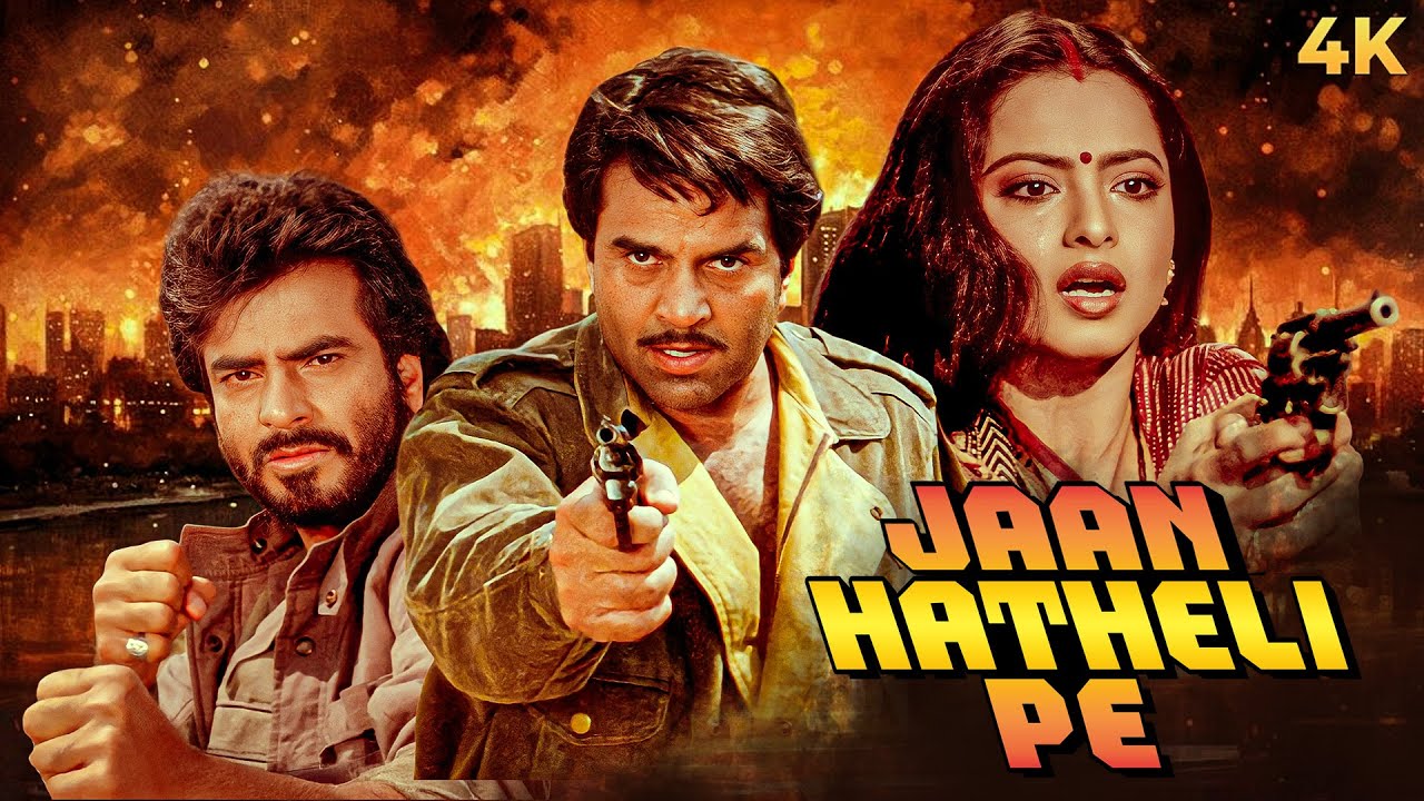 जान हथेली पर रखकर Dharmendra ने दिखाया असली एक्शन धमाका | SUPERHIT ACTION MOVIE | Rekha, Jeetendra