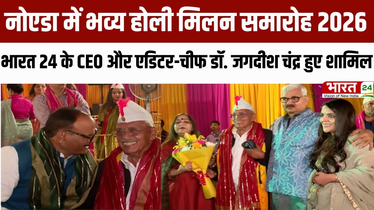 Holi Milan Noida 2026 : Noida में भव्य Holi मिलन समारोह एडिटर-चीफ Dr. JagdishChandra हुए शामिल!