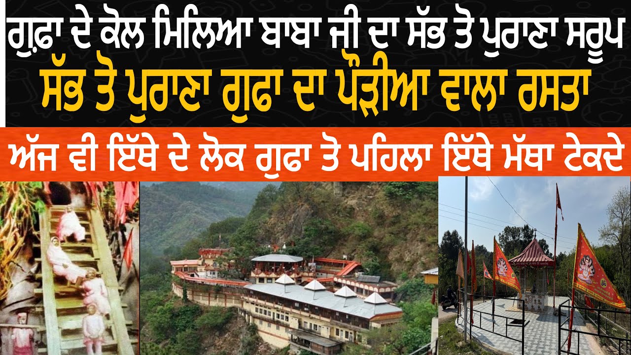 गुफ़ा के पास मिला बाबा जी का सबसे पुराना सरुप🙏🏻गुफा का सबसे पुराना कच्ची पोड़ी वाला रास्ता