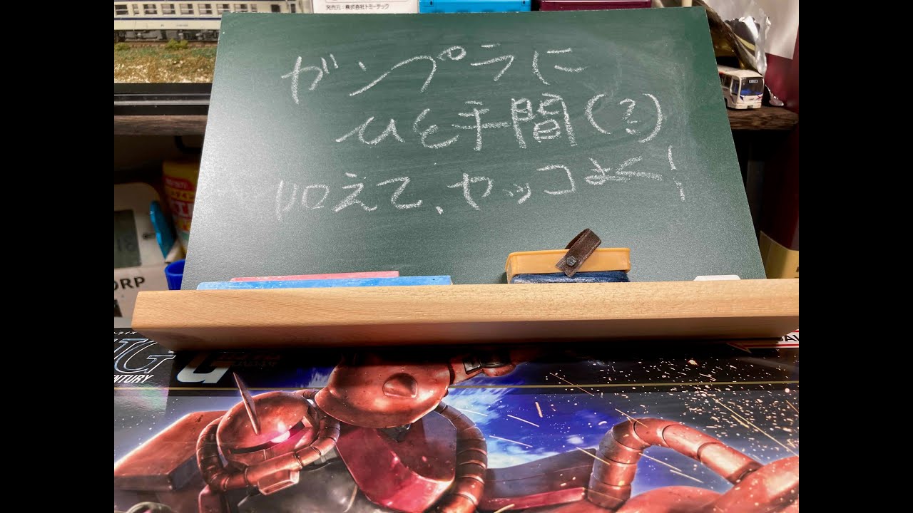 ガンプラに、ひと手間加えてカッコよく！