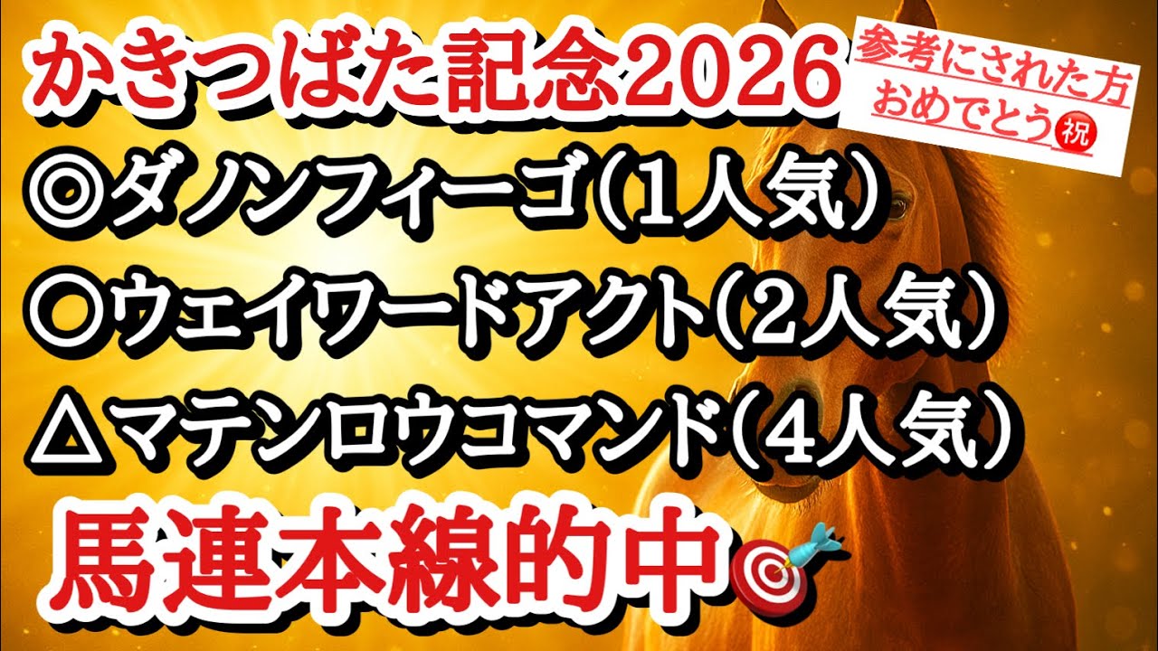 【かきつばた記念2026】最終予想！◎は展開有利に運べそうで能力もこのメンバーなら勝ち負けレベル