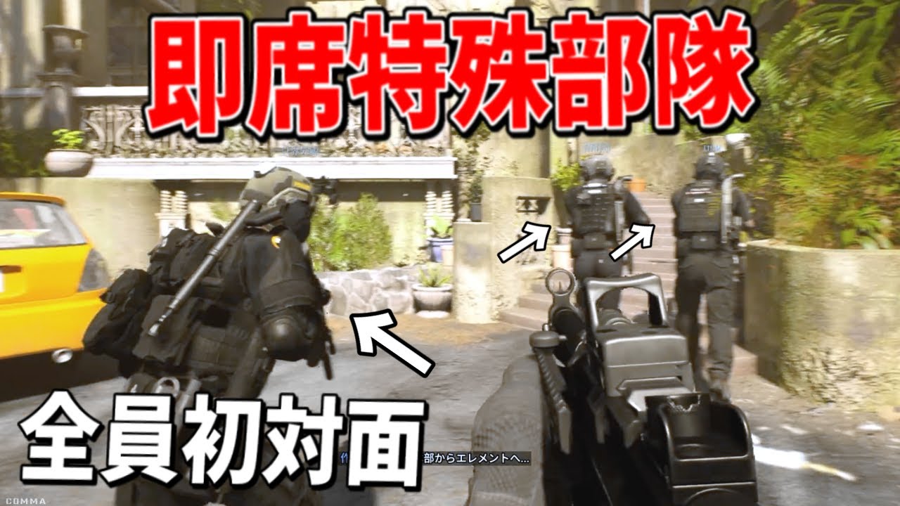 初対面なのに即現場に行かされる野良マルチ部隊が面白すぎた【Ready or Not】