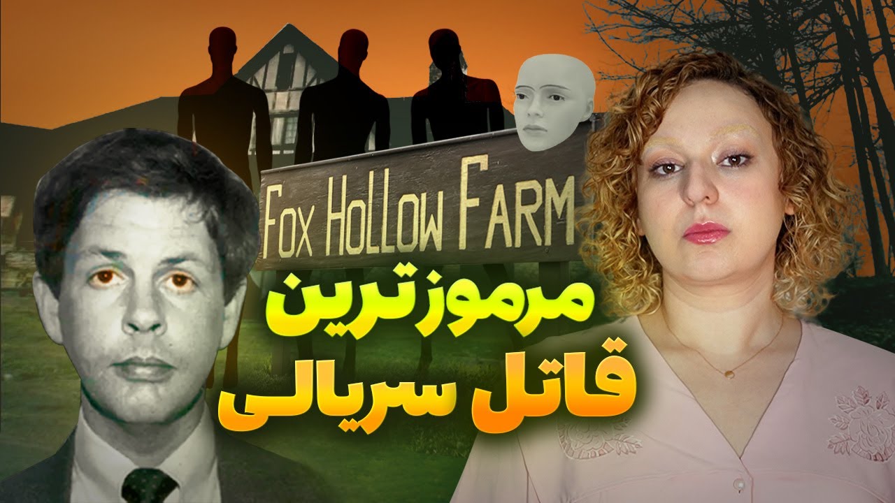 پرونده جنایی حل‌نشده هرب باومایستر: قاتل سریالی مرموزی که هرگز دستگیر نشد!