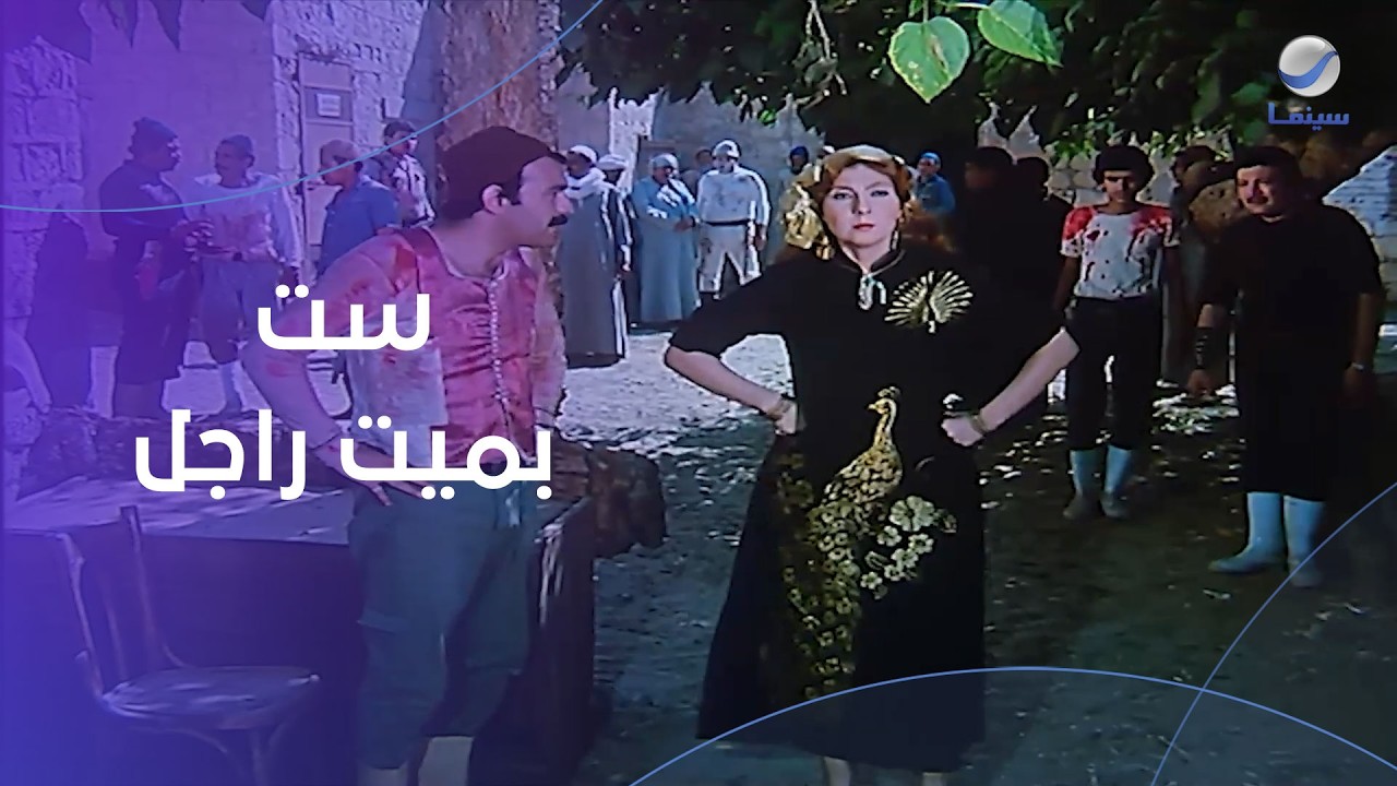 ست بميت راجل.. شوفوا نادية الجندي وسط الجزارين- فيلم المـ*ـدبح