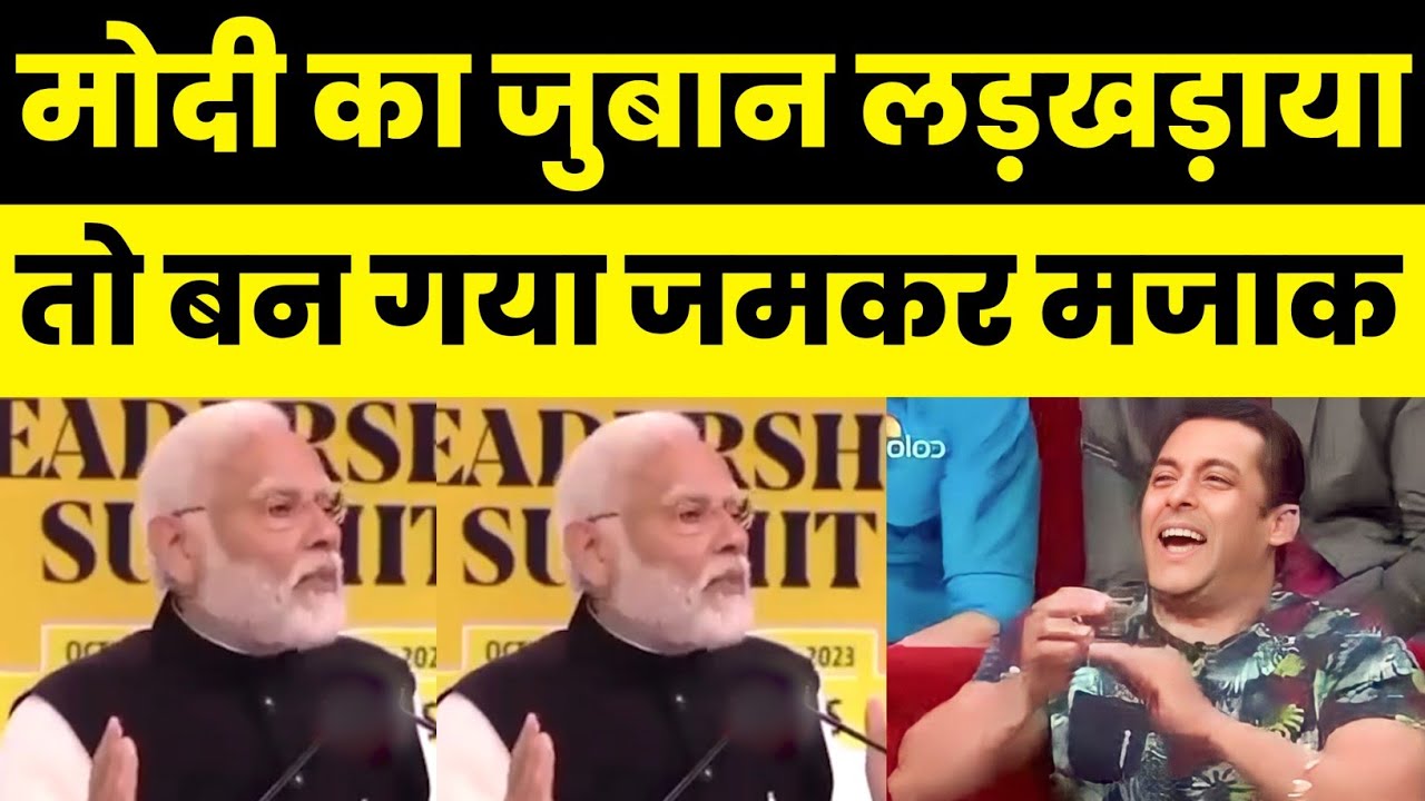 Pm Modi Trolled On Teleprompter Mistake || Pm Modi Latest Video Slip of toungs on Stage | modi meme