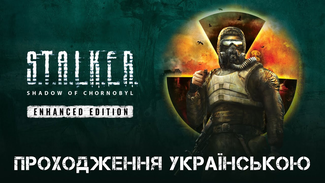 Шлях на Янтар ☢️ Дика Територія| SOC Enhanced Стрім Проходження українською  #4