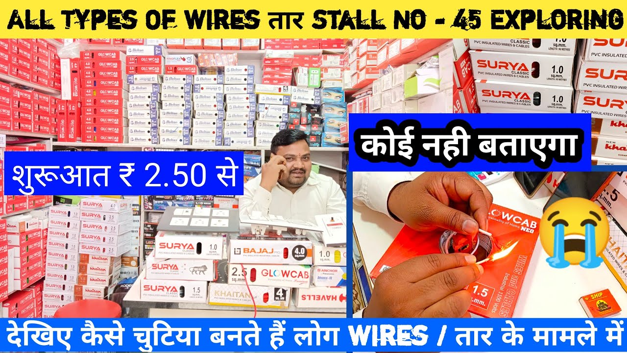 यहां शुरू होता हैं तार | Wires ₹2.50 पैसे से | Bhagirath Place Delhi |