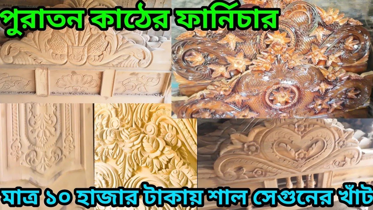 পুরাতন শাল সেগুন কাঠের ফার্নিচার Wholesale Furniture Market in West Bengal | Wooden furniture market