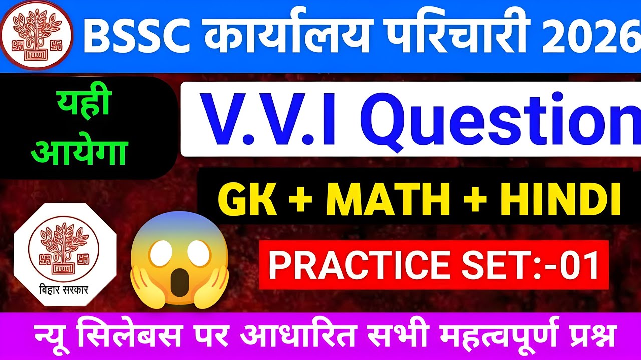 BSSC कार्यालय परिचारी 2026 || 100 Most Important Questions | GK+Math+hhindi | Practice Set 01 