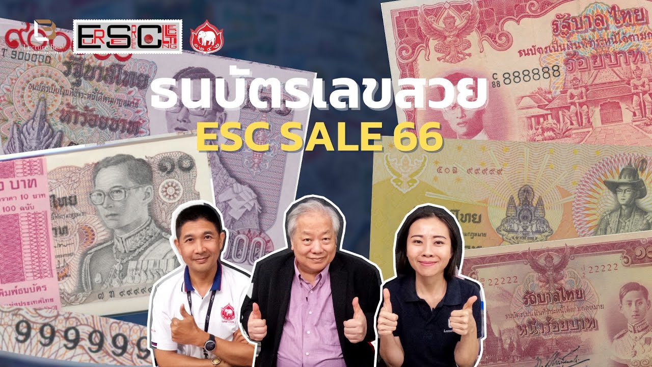[REVIEW] ธนบัตรเลขสวย | Pre-Auction Eur-Seree SALE66 | Lecture Book