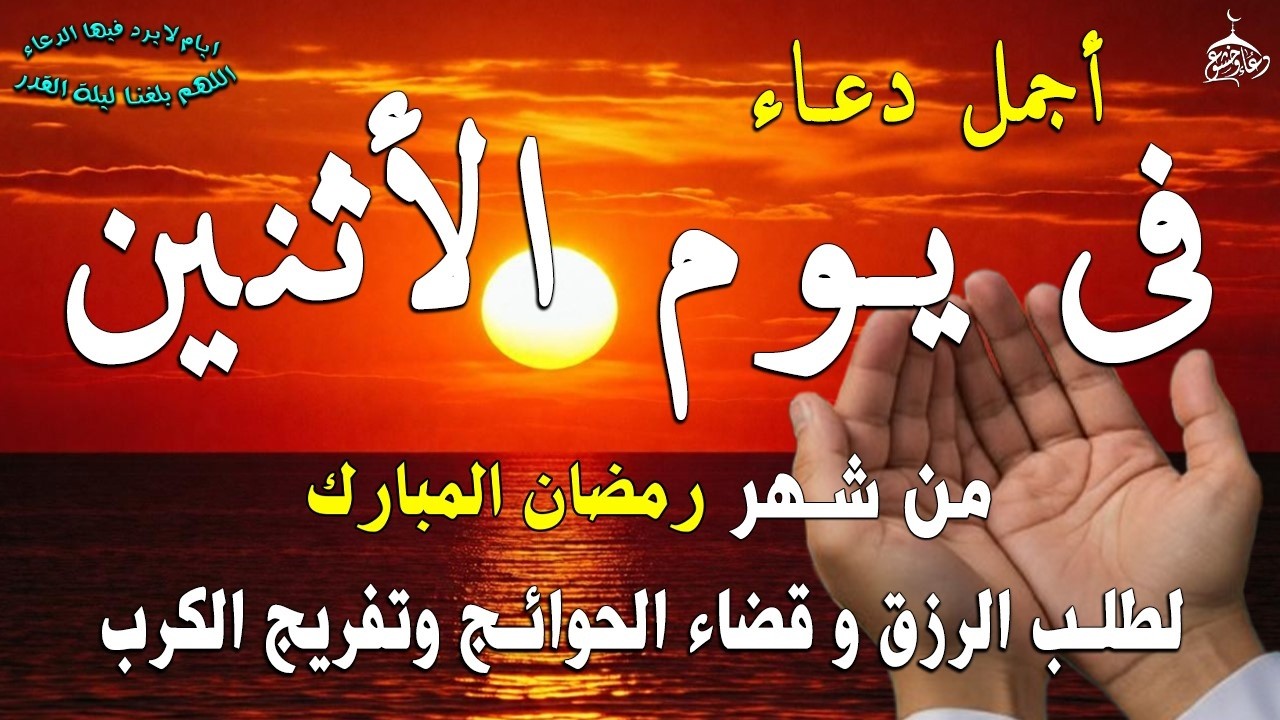 دعاء فى يوم الجمعة المستجاب دعاء  يوم 2 من شهر رمضان  للرزق والشفاء العاجل وقضاء الحوائج 🤲(4k)