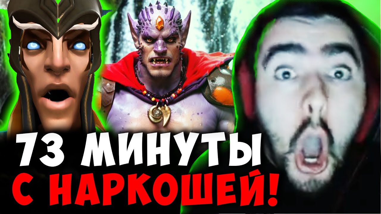 СТРЕЙ 73 МИНУТЫ НА ЛИОНЕ С НАРКОМАНОМ | STRAY LION ДОТА 2 ПАТЧ 7.39b ! Лучшее со Stray228 Стреем