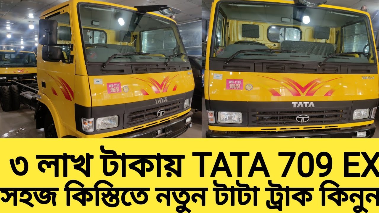 TATA LPT 709 EX  Prices in bd সহজ কিস্তিতে নতুন  ট্রাক  কিনুন কম তেল খরচ এ বেশি চলে