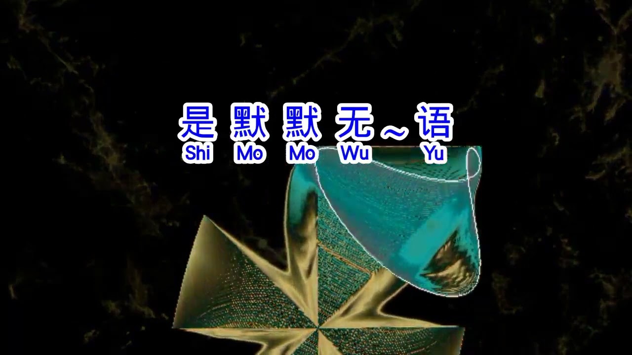 曾琳  《 绿岛小夜曲 》  lu dao xiao ye qu