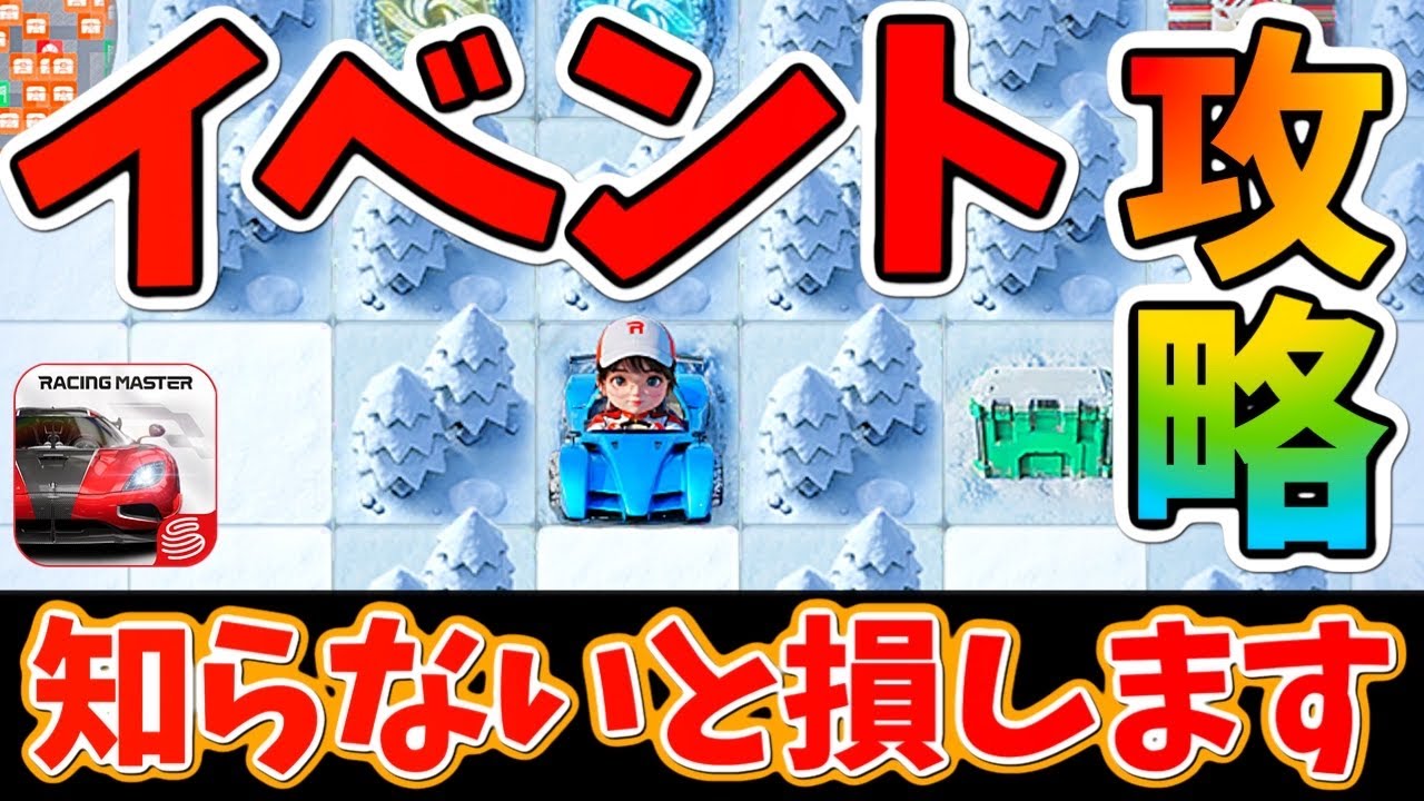 無料でレジェンドマシンをゲットできる神イベントが来ました！やり方や攻略方法をお話ししていきます！【レーシングマスター】@yoshisangame