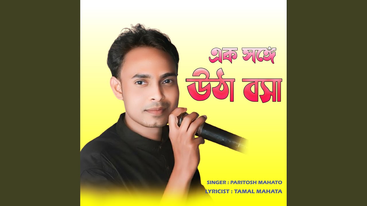 Ek Songe Utha Bosa