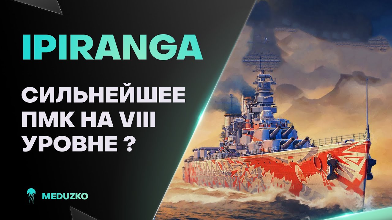 IPIRANGA ● СПУСТЯ ГОД ПОСЛЕ ВЫХОДА