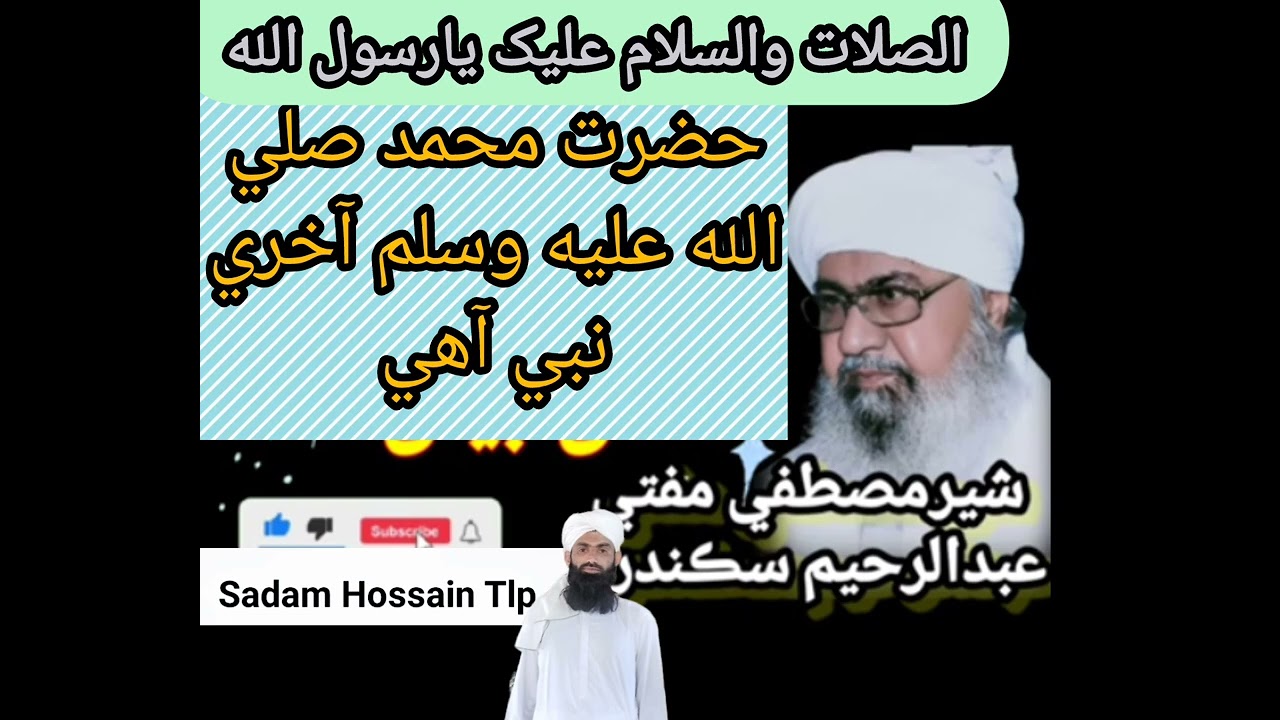 حضرت محمد صلي الله عليه وسلم آخري نبي آهي #bayan #lifeisbutadream #unfrezzmyaccount #nationalday