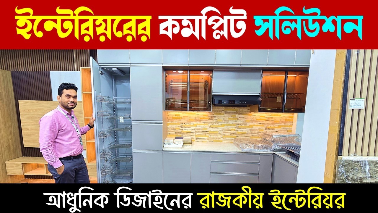 ইন্টেরিয়র ডিজাইনের কমপ্লিট সলিউশন😍 Interior Design in Bangladesh | Interior Design Bangladesh Price