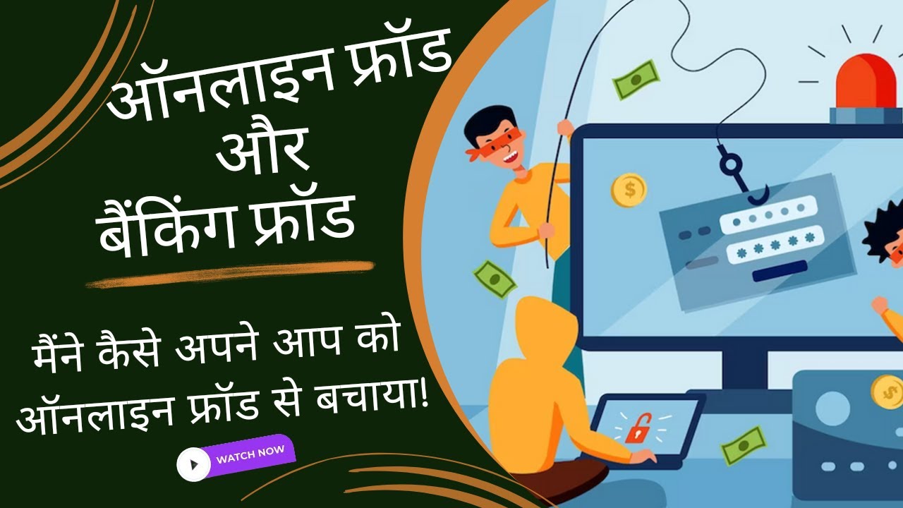 Fake Bank Website Scam | Online Banking Fraud se Kaise Bache (Hindi)