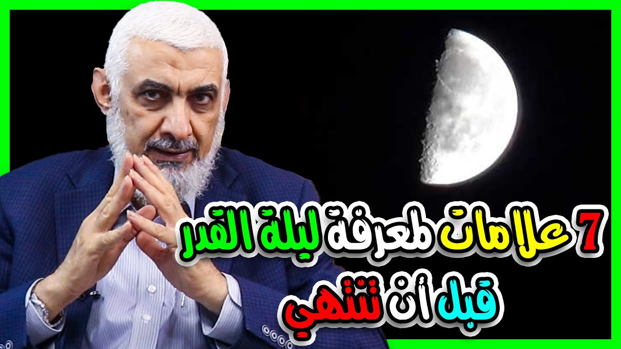 7 علامات لمعرفة ليلة القدر قبل أن تنتهي