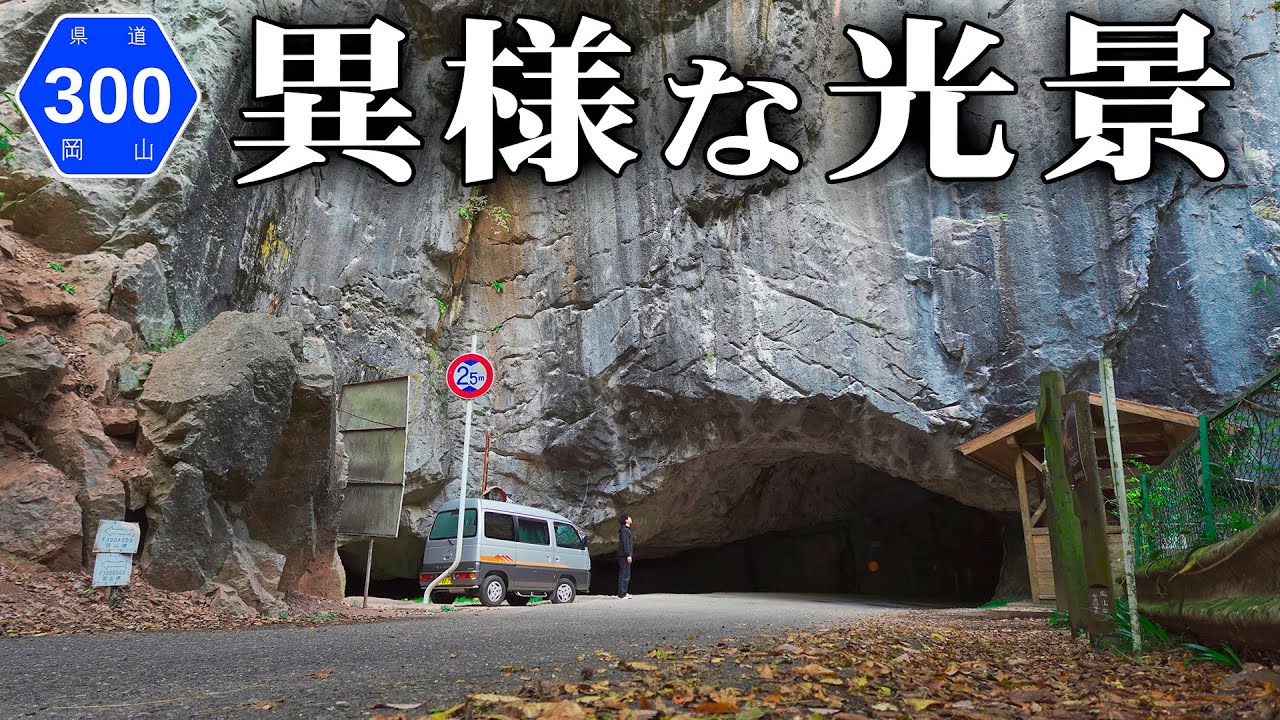 この道路は詰んだと思った...｜岡山険道300号軽バン車中泊の旅