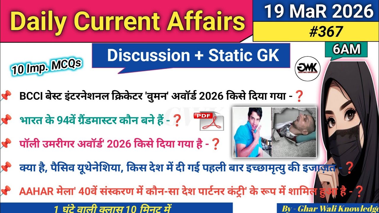 19 March 2026 | Daily Current Affairs | Current Affairs Today | With MCQs 