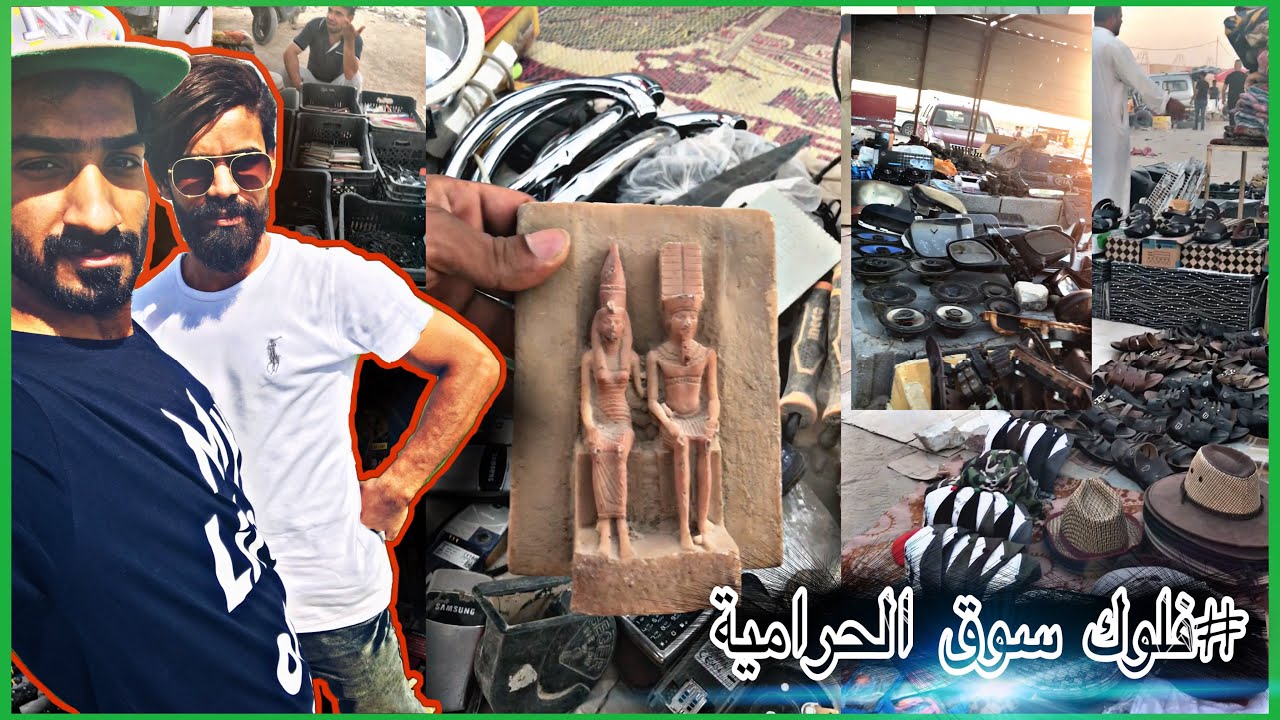فلوك سوق الحرامية في كربلاء اشياء غريبة في هذا السوق😱