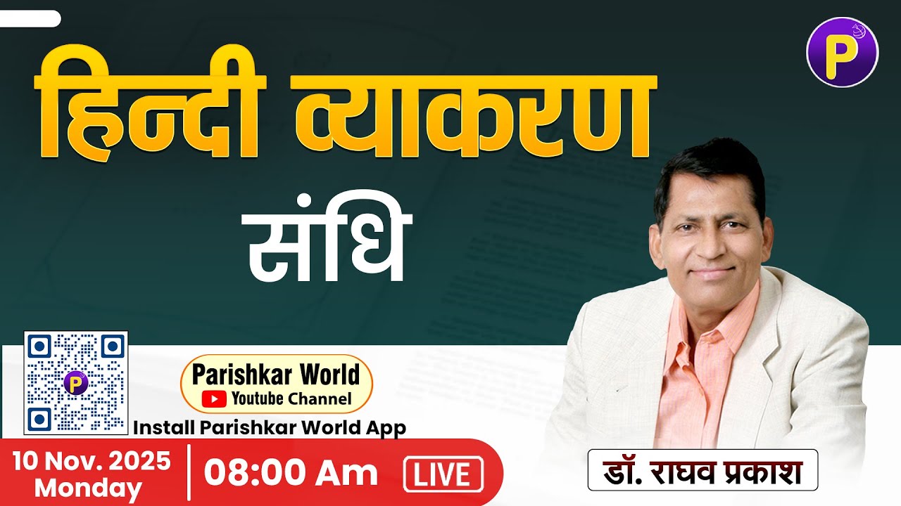 हिंदी व्याकरण ( Hindi ) | संधि  | Dr.Raghav Prakash Sir #PSI, 1st Grade 2nd Grade #psi #1stgrade