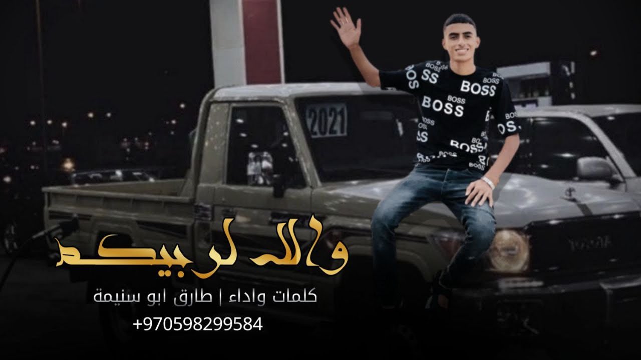 الترند الجديد مجرودة || والله لربيكم ||  ( حصرياً ) الفنان طارق ابو سنيمة 2023