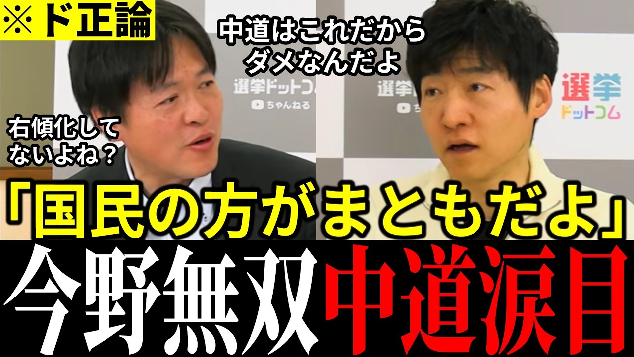 【公開処刑】「思考停止してるだろ」中道の姿勢を痛烈批判＆的外れな言動に強烈ダメ出しも