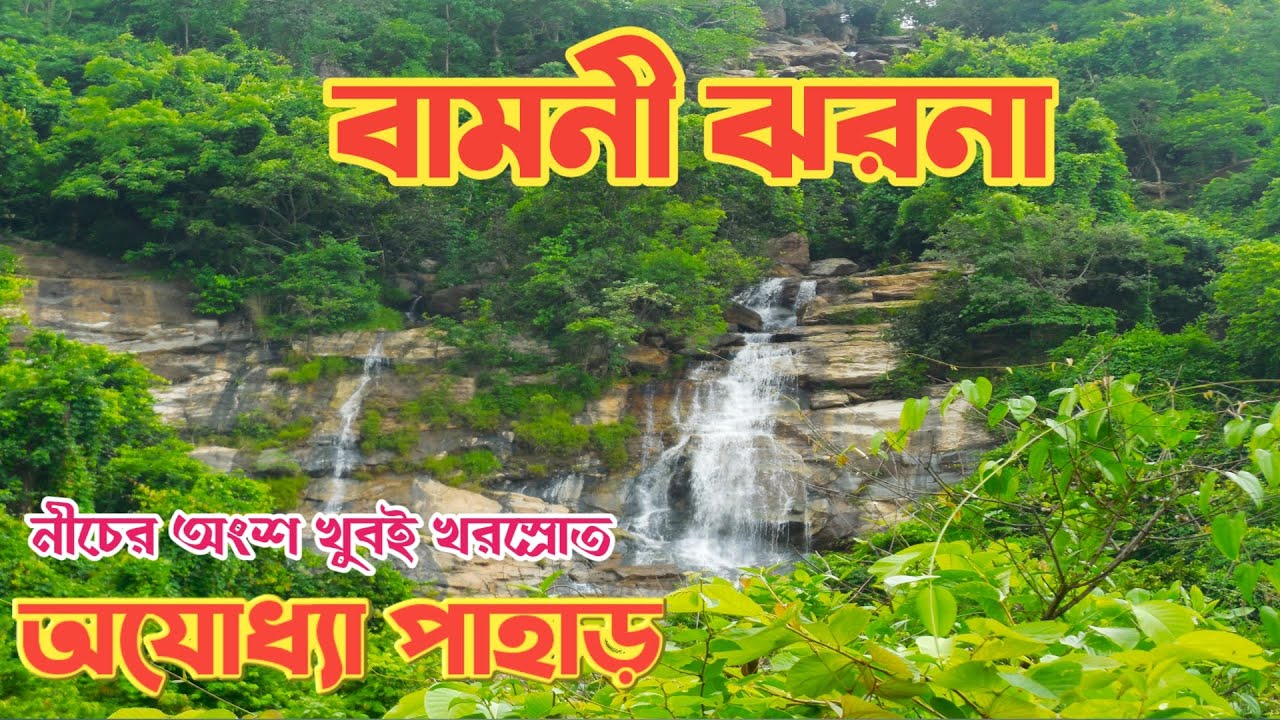 Bamni Falls ।।Lower Bamni Falls।।unknown view