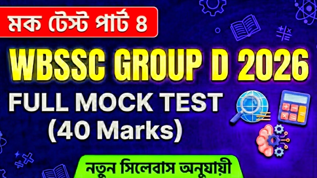 WBSSC Group D ২০২৬ মক টেস্ট | GK, Reasoning & Math | Study With Basar