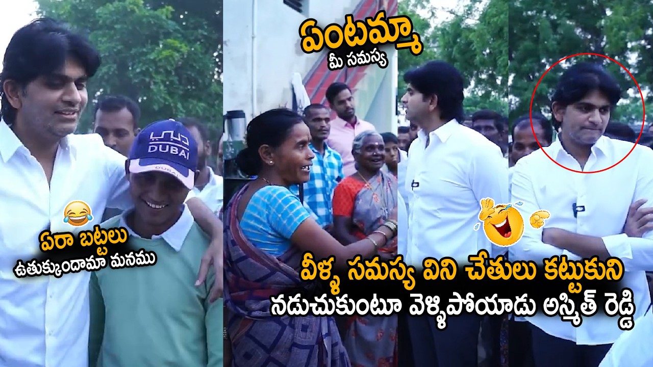 MLA JC Ashmit Reddy Crazy Reaction After Listened Women Problem | TDP | #JcAshmitReddy | Sahithi Tv