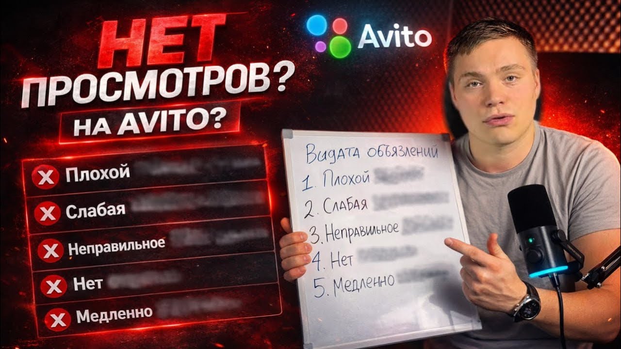 НЕТ ПРОСМОТРОВ НА АВИТО | 5 ОСНОВНЫХ ОШИБОК | ПОДРОБНЫЙ РАЗБОР