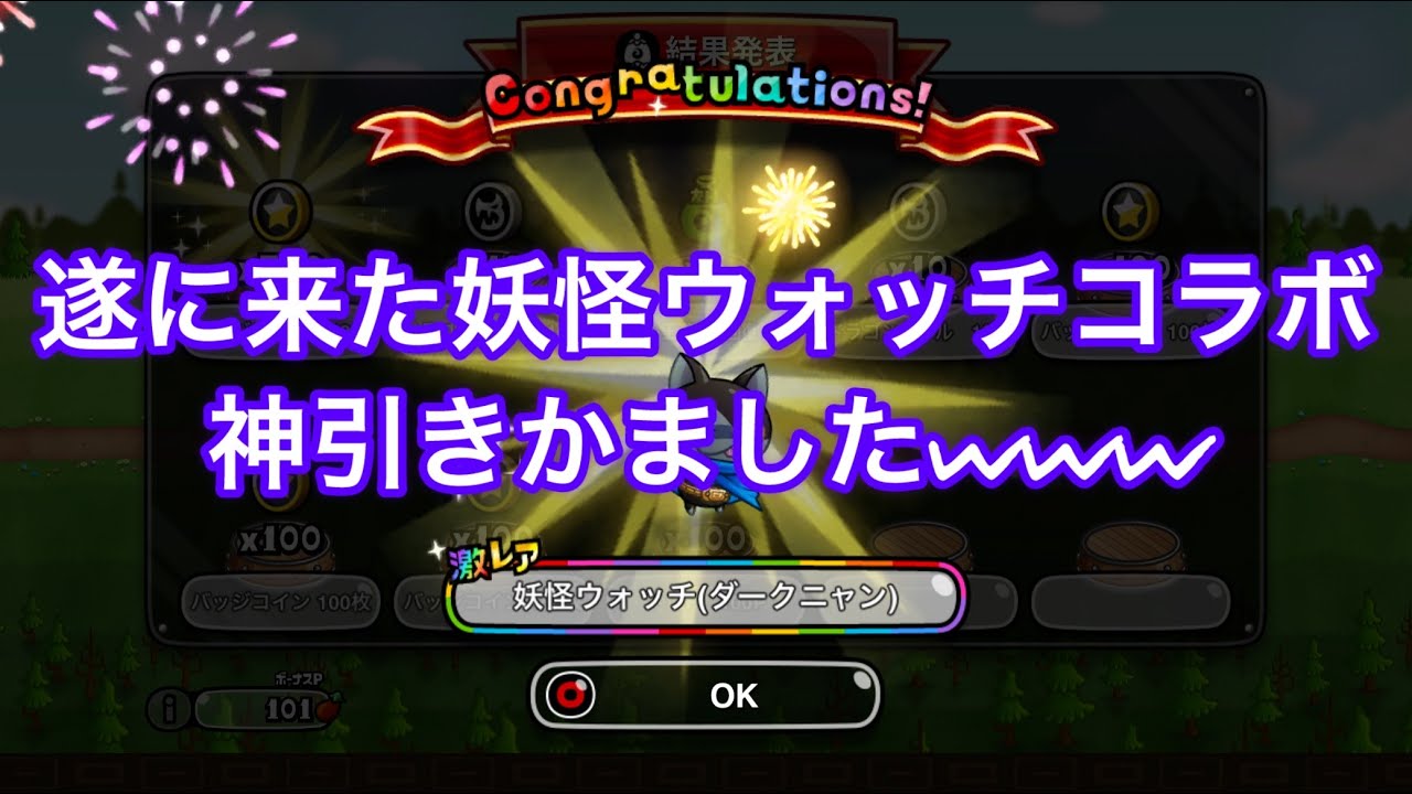 【城ドラ】妖怪ウォッチコラボで神引き