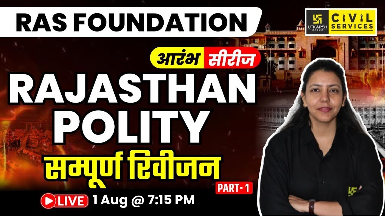 Rajasthan Polity for RAS | Complete Revision | आरंभ सीरीज | Anjali Ma'am