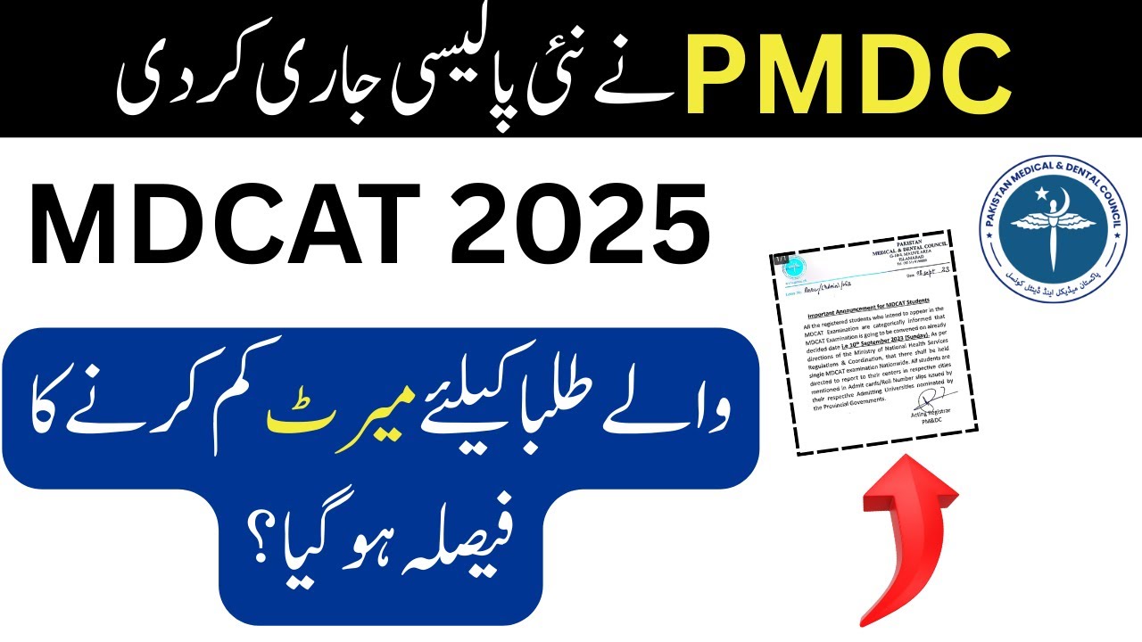 PMDC Big New Update for MDCAT 2025 & MDCAT 2024 #mdcatnews