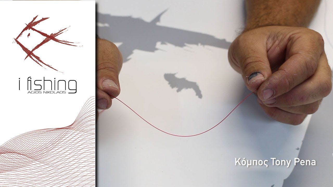 Κόμπος Ψαρέματος - Tony Pena