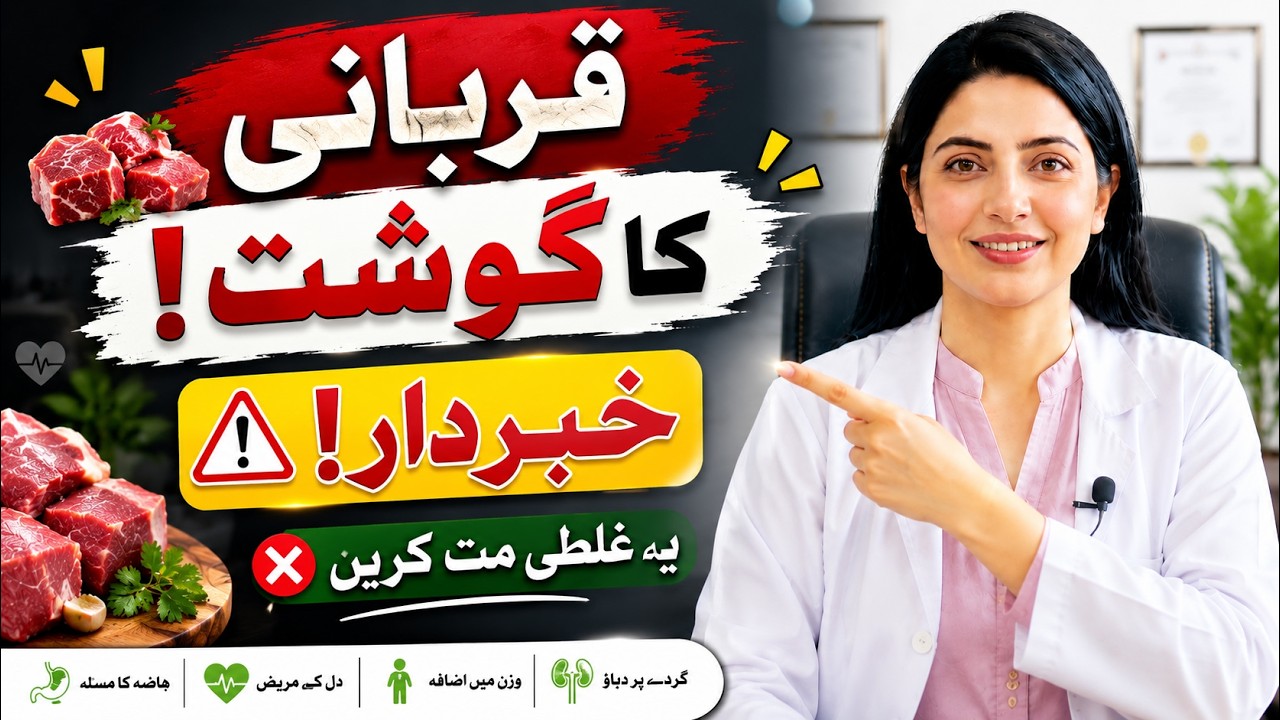 STOP! Don't Eat Qurbani Meat Without This 1 Ingredient | Eid Health Warning By Dr. Sadia Mirza