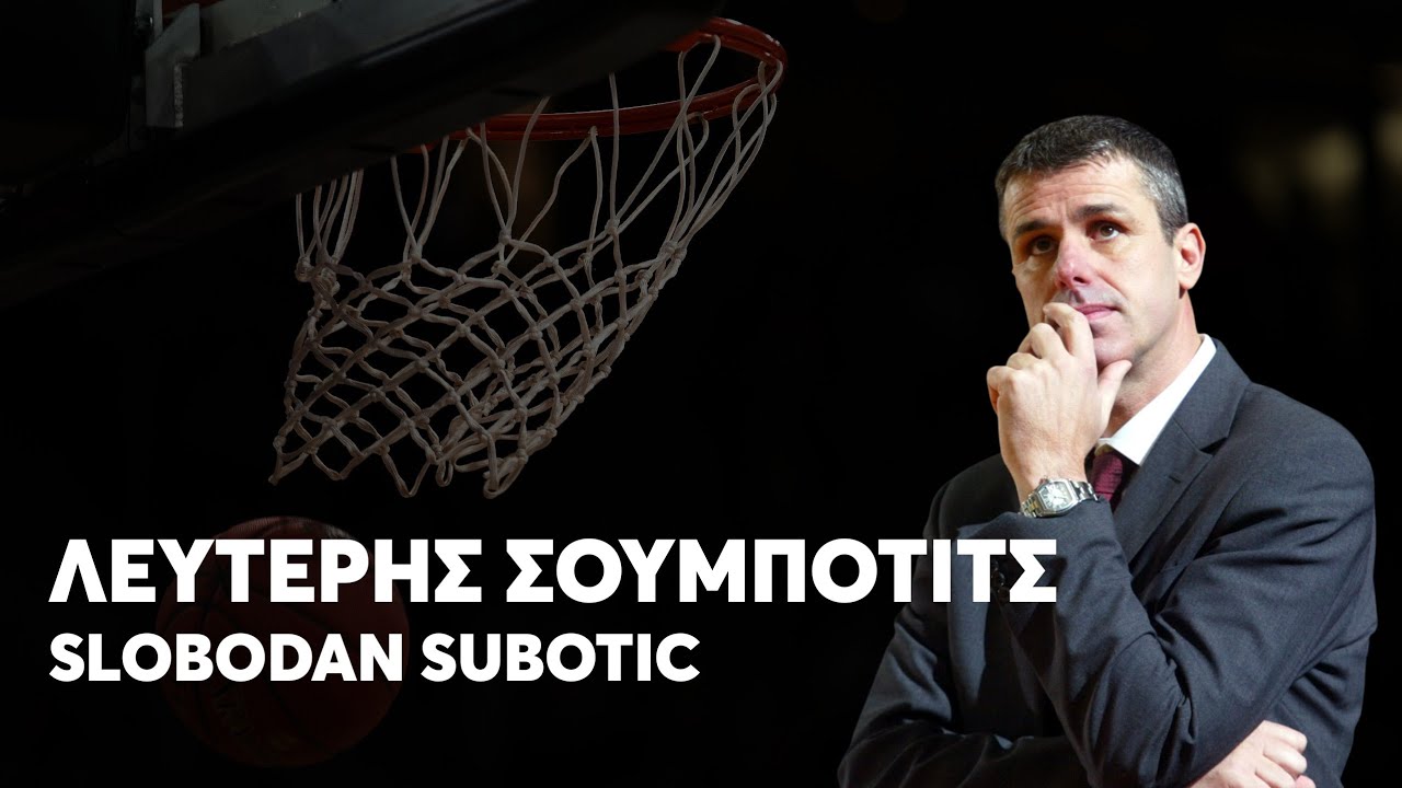 Φοβούνται τον Άρη, μάγκικος ο τίτλος στην Προύσα | Λ. Σούμποτιτς