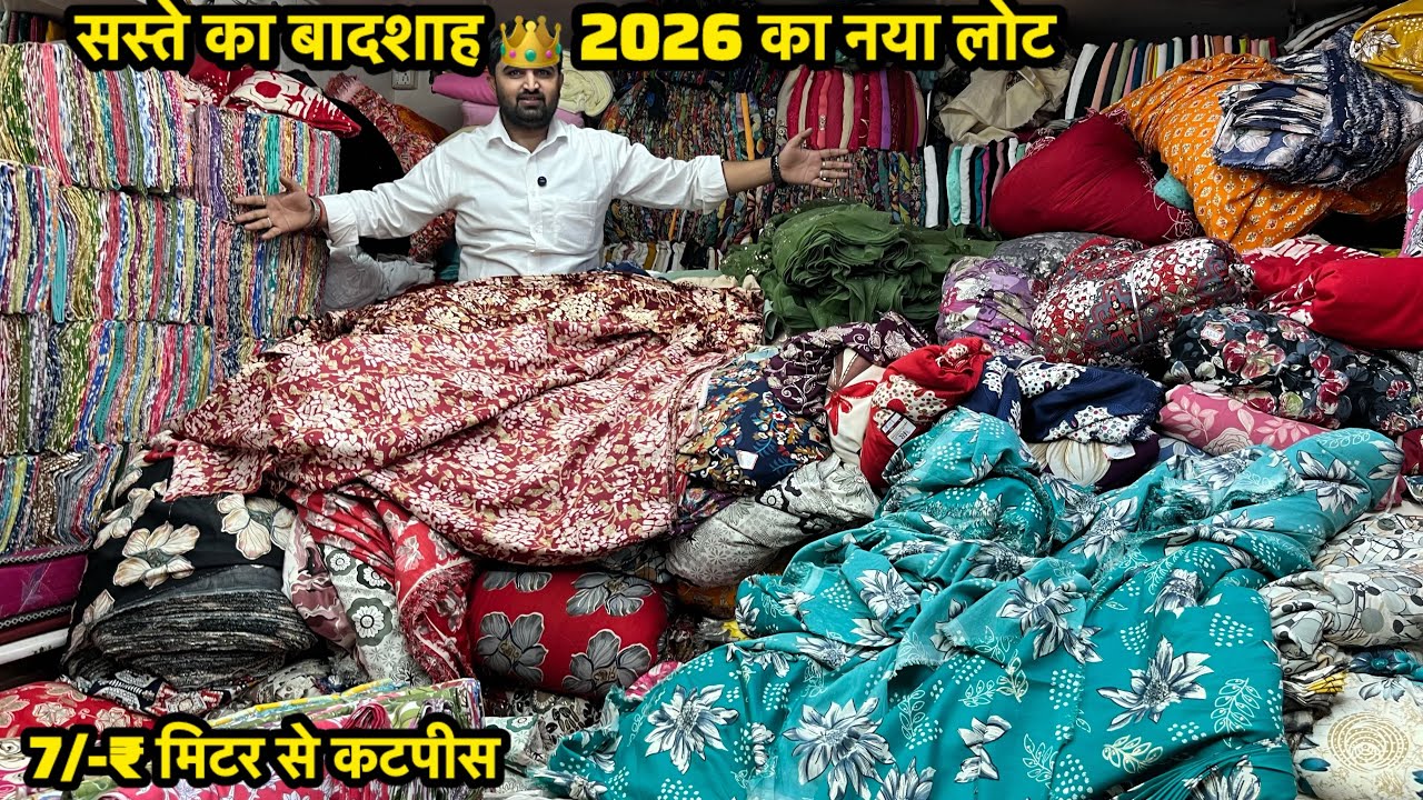 सस्ते का बादशाह 👑 7/-₹मीटर से कटपीस🤩|CUT PIECE WHOLESALE MARKET IN SURAT|