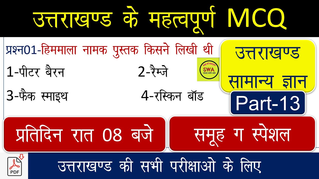 Uttarakhand Gk Quiz | Top 20 Most Important Question | Uttarakhand Gk For Uksssc Exam,Ukpsc Exam-13
