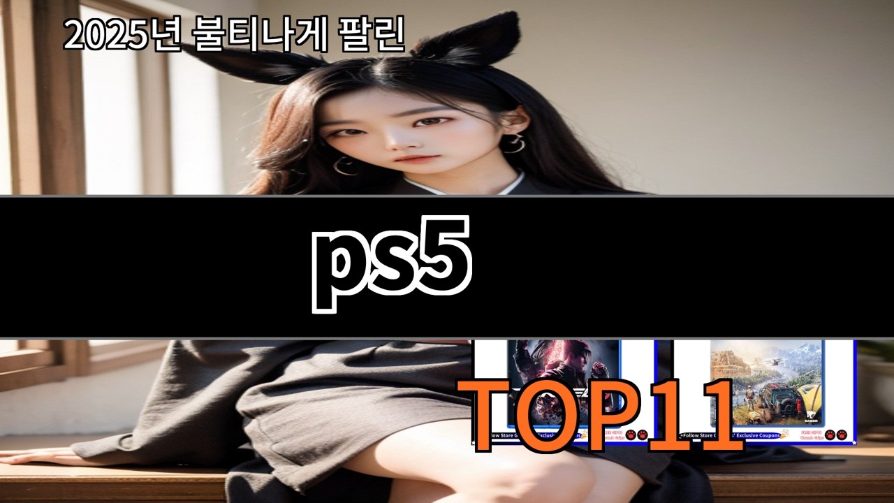 알리 ps5 직접 써보고 만족한 알리 추천템