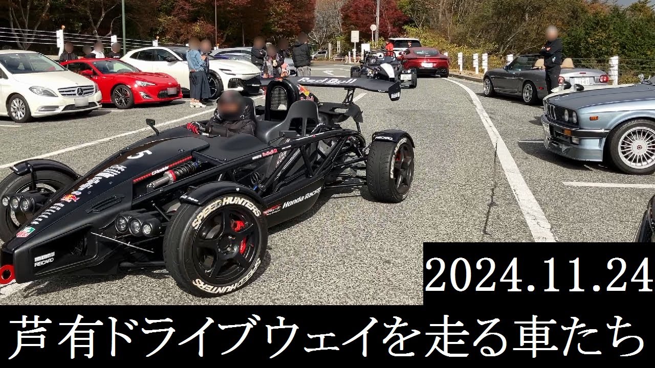【西の大黒PA】2024.11.24　芦有ドライブウェイを走る車たち【西の辰巳PA】